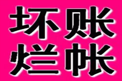 吉林市讨款公司