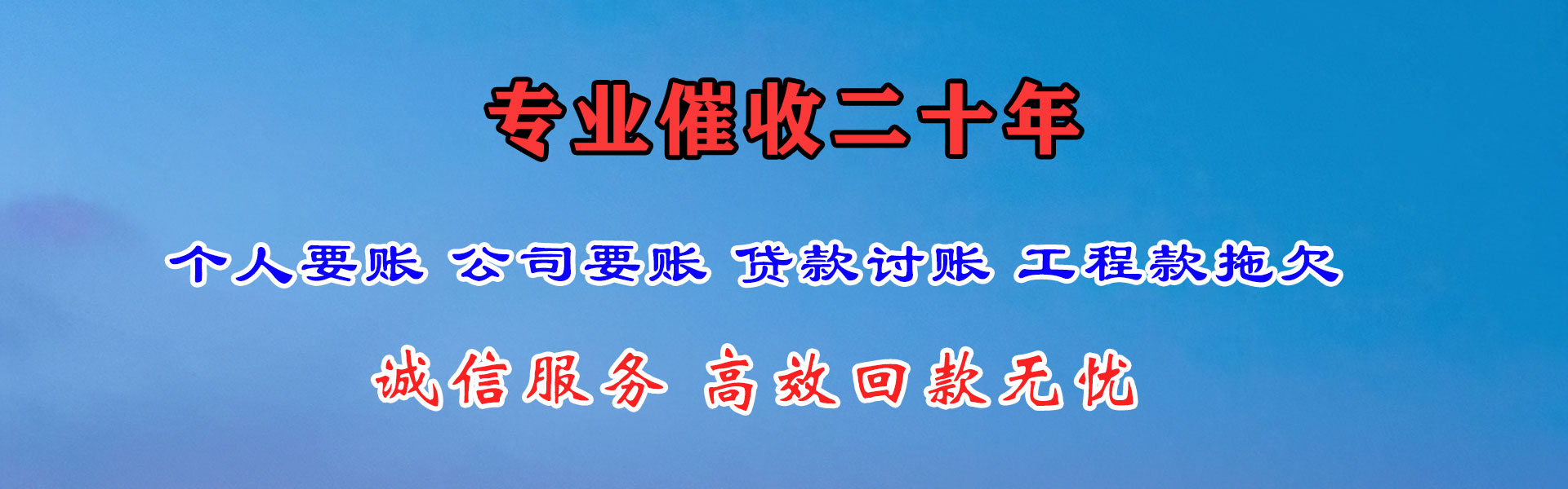 吉林市收债公司